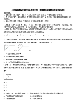 2025届湖北省襄阳市优质高中高一物理第二学期期末质量检测试题含解析