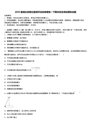 2025届湖北省第五届测评活动物理高一下期末综合测试模拟试题含解析