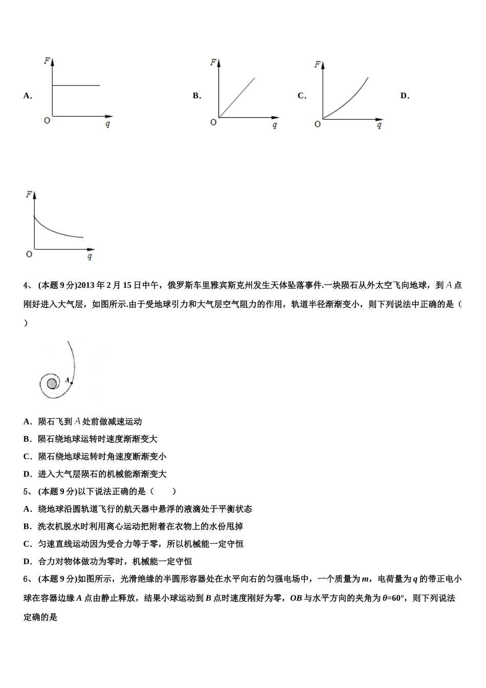 2025届湖北省黄冈市麻城实验高中物理高一下期末质量检测试题含解析_第2页