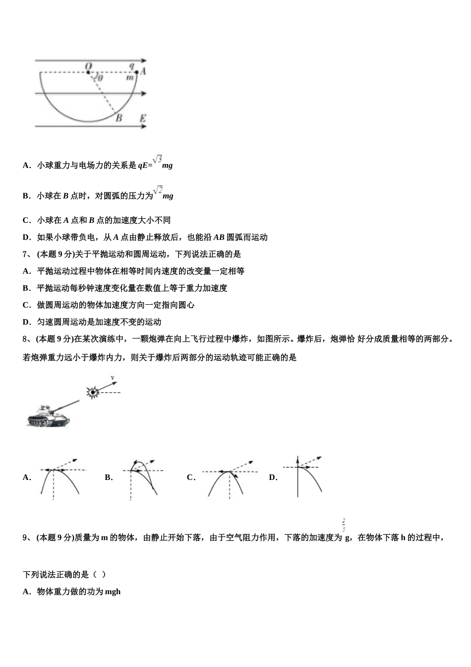 2025届湖北省黄冈市麻城实验高中物理高一下期末质量检测试题含解析_第3页