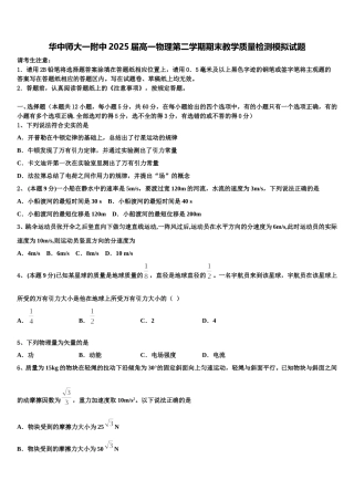 华中师大一附中2025届高一物理第二学期期末教学质量检测模拟试题含解析