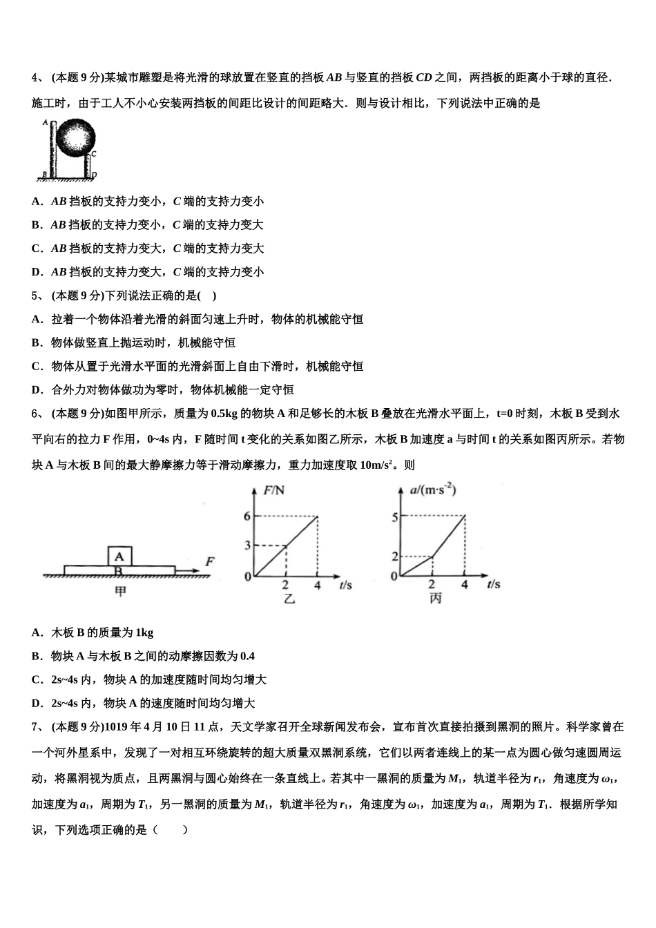 2025届湖北省随州市普通高中物理高一下期末学业质量监测试题含解析_第2页