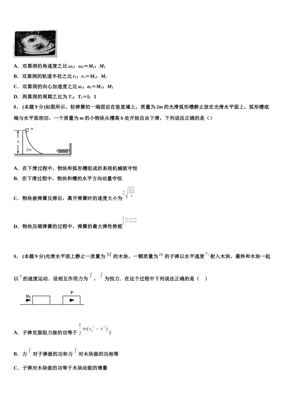 2025届湖北省随州市普通高中物理高一下期末学业质量监测试题含解析_第3页