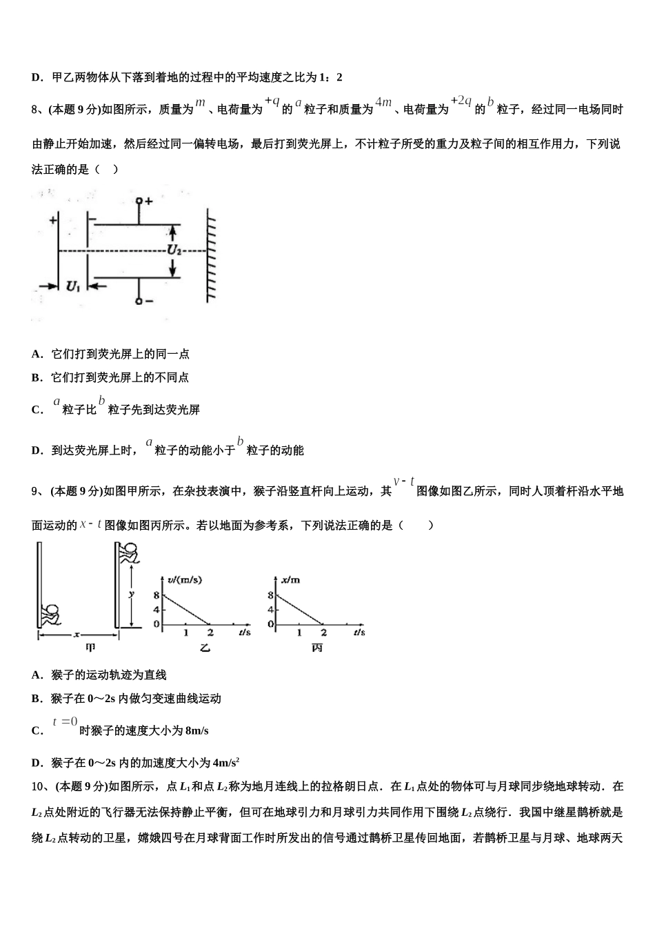 2025年湖北省天门市物理高一第二学期期末检测试题含解析_第3页