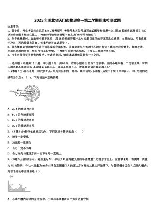 2025年湖北省天门市物理高一第二学期期末检测试题含解析