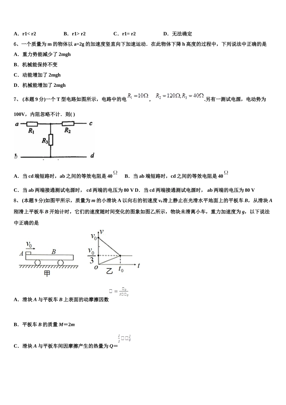 湖北省天门、仙桃、潜江2025届高一物理第二学期期末学业质量监测试题含解析_第2页