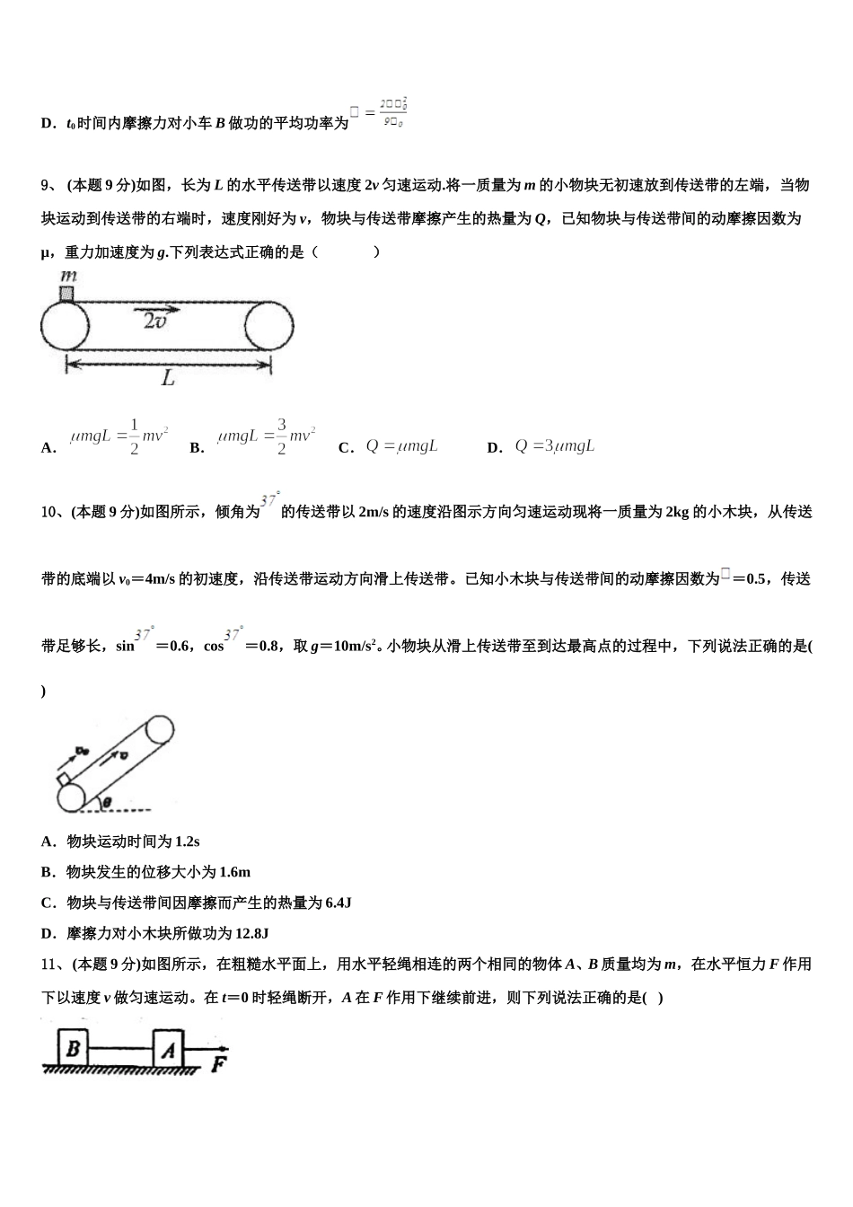 湖北省天门、仙桃、潜江2025届高一物理第二学期期末学业质量监测试题含解析_第3页