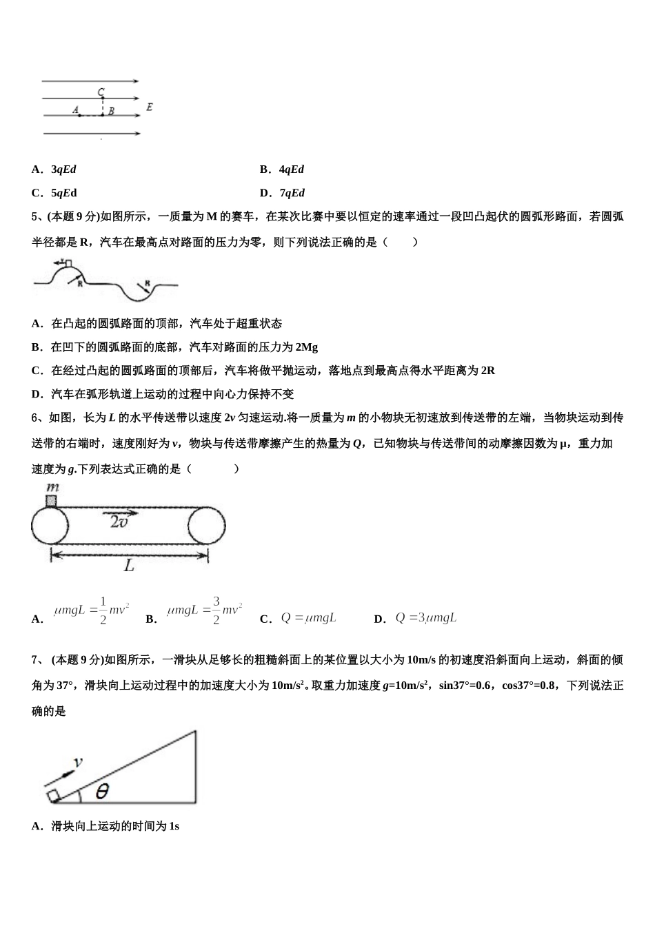湖北省华师一附中、黄冈中学等八校2024-2025学年高一下物理期末学业水平测试试题含解析_第2页