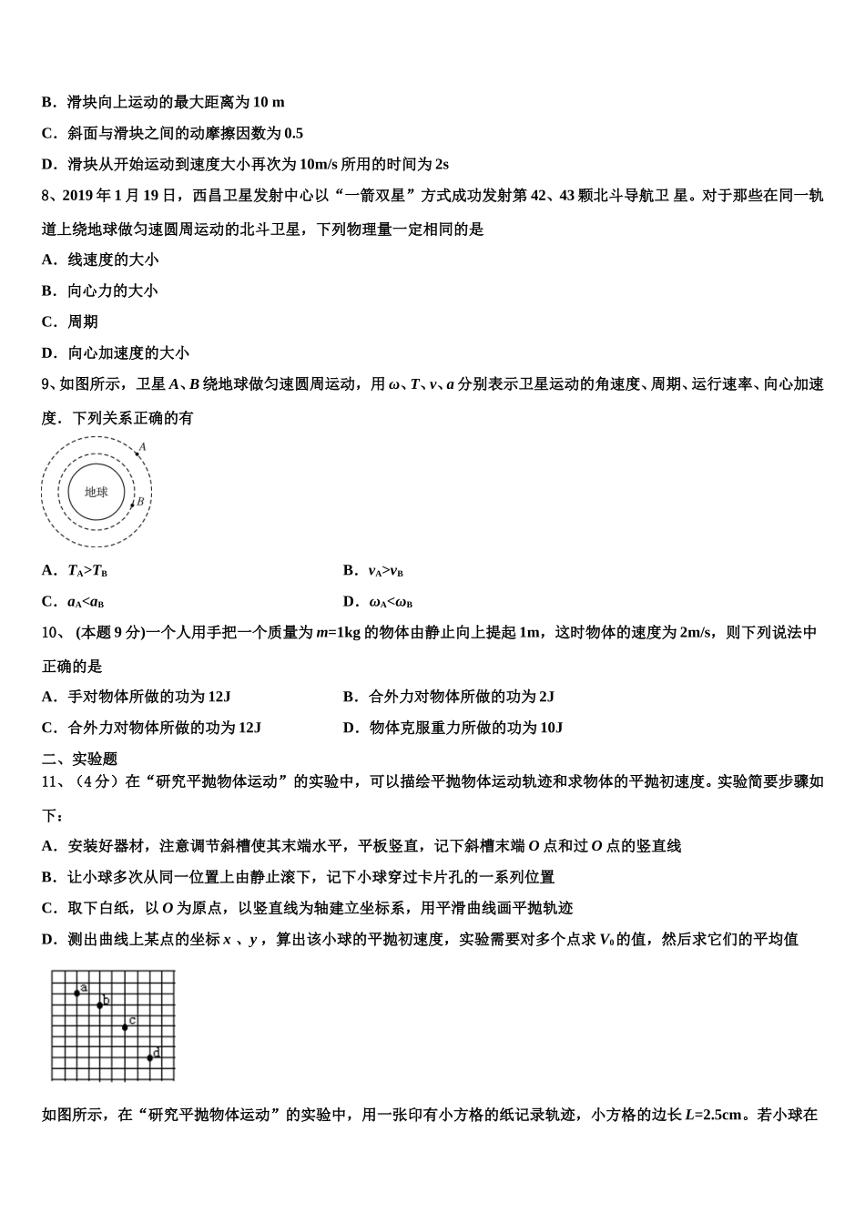 湖北省华师一附中、黄冈中学等八校2024-2025学年高一下物理期末学业水平测试试题含解析_第3页