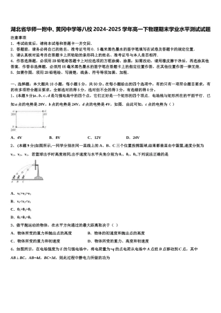 湖北省华师一附中、黄冈中学等八校2024-2025学年高一下物理期末学业水平测试试题含解析
