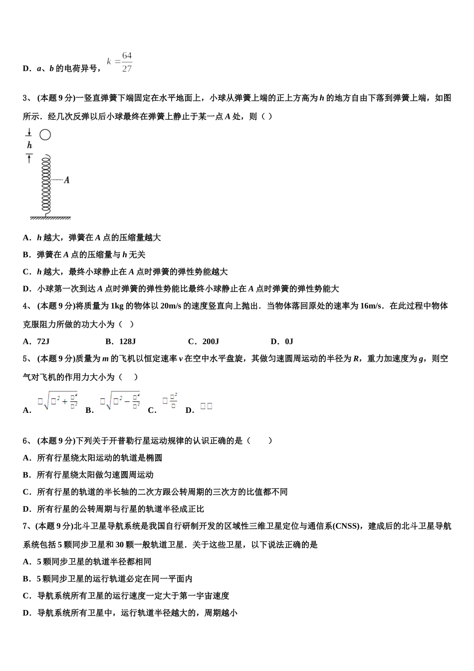 湖北省荆州市公安县2024-2025学年高一物理第二学期期末经典模拟试题含解析_第2页