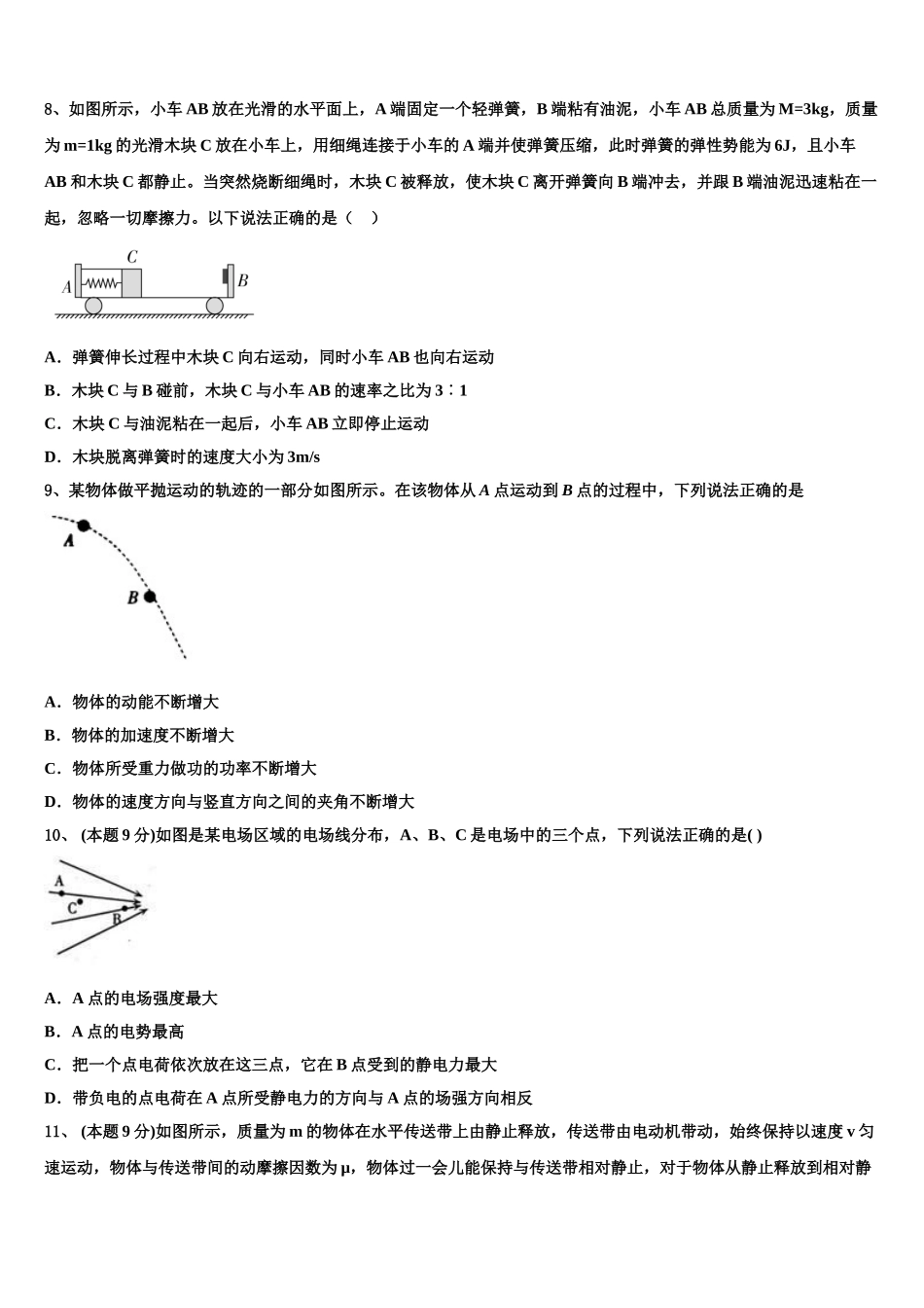 湖北省荆州市公安县2024-2025学年高一物理第二学期期末经典模拟试题含解析_第3页