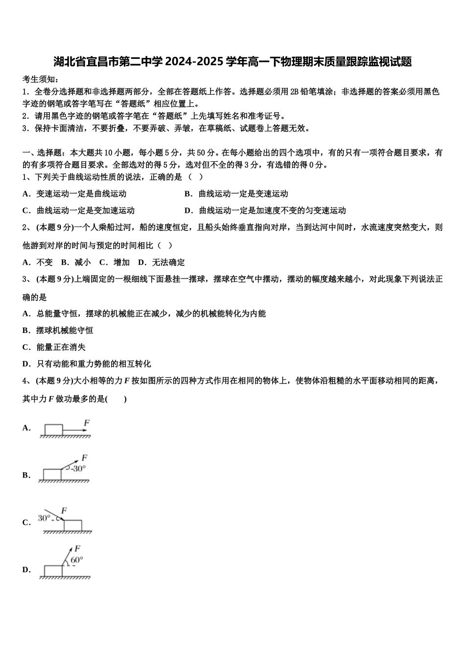 湖北省宜昌市第二中学2024-2025学年高一下物理期末质量跟踪监视试题含解析_第1页