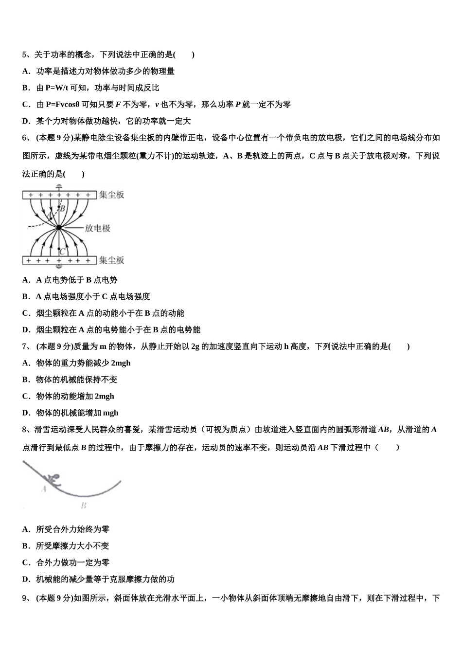 湖北省宜昌市第二中学2024-2025学年高一下物理期末质量跟踪监视试题含解析_第2页