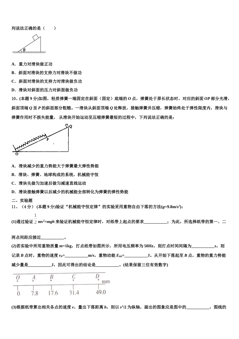 湖北省宜昌市第二中学2024-2025学年高一下物理期末质量跟踪监视试题含解析_第3页