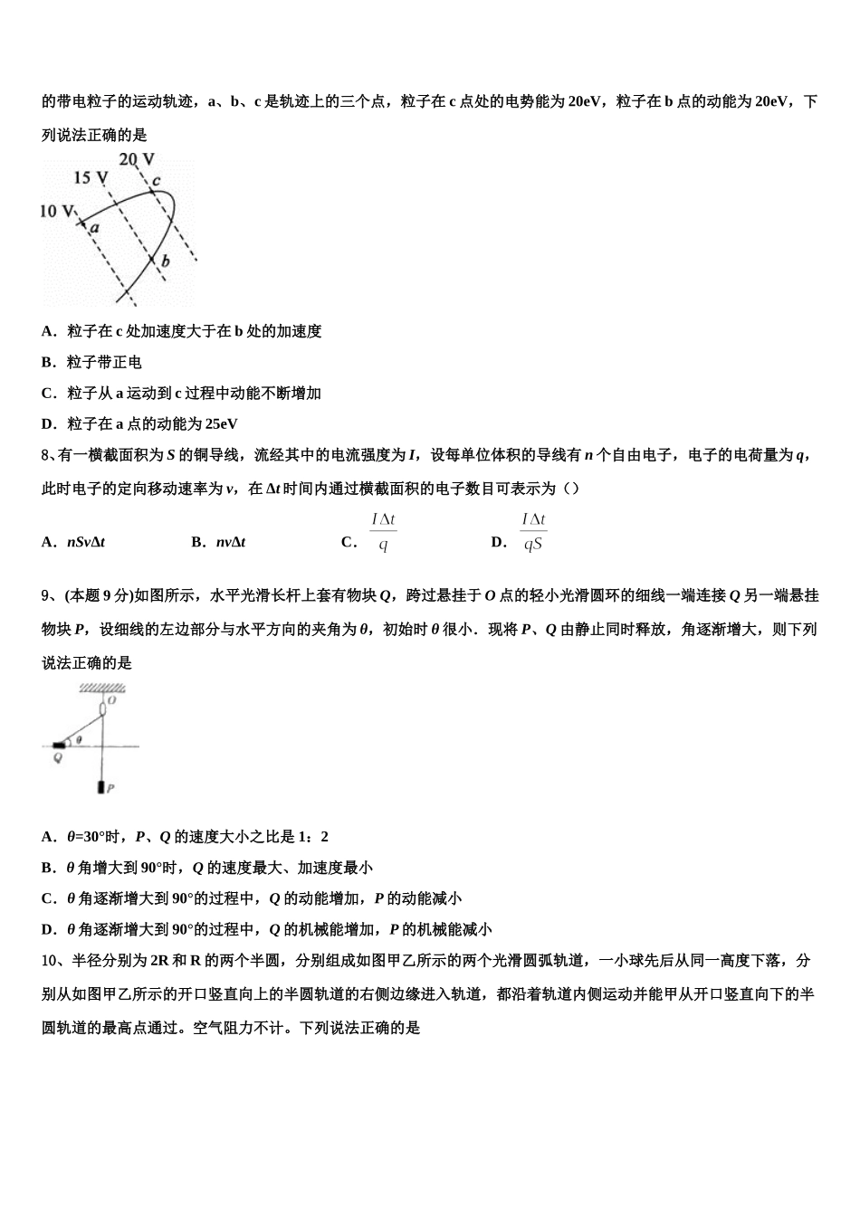 2024-2025学年湖北省襄阳四中物理高一下期末调研模拟试题含解析_第3页