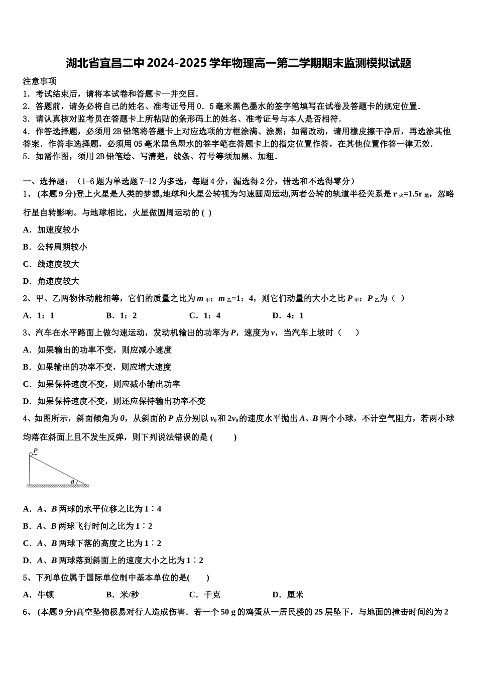 湖北省宜昌二中2024-2025学年物理高一第二学期期末监测模拟试题含解析_第1页