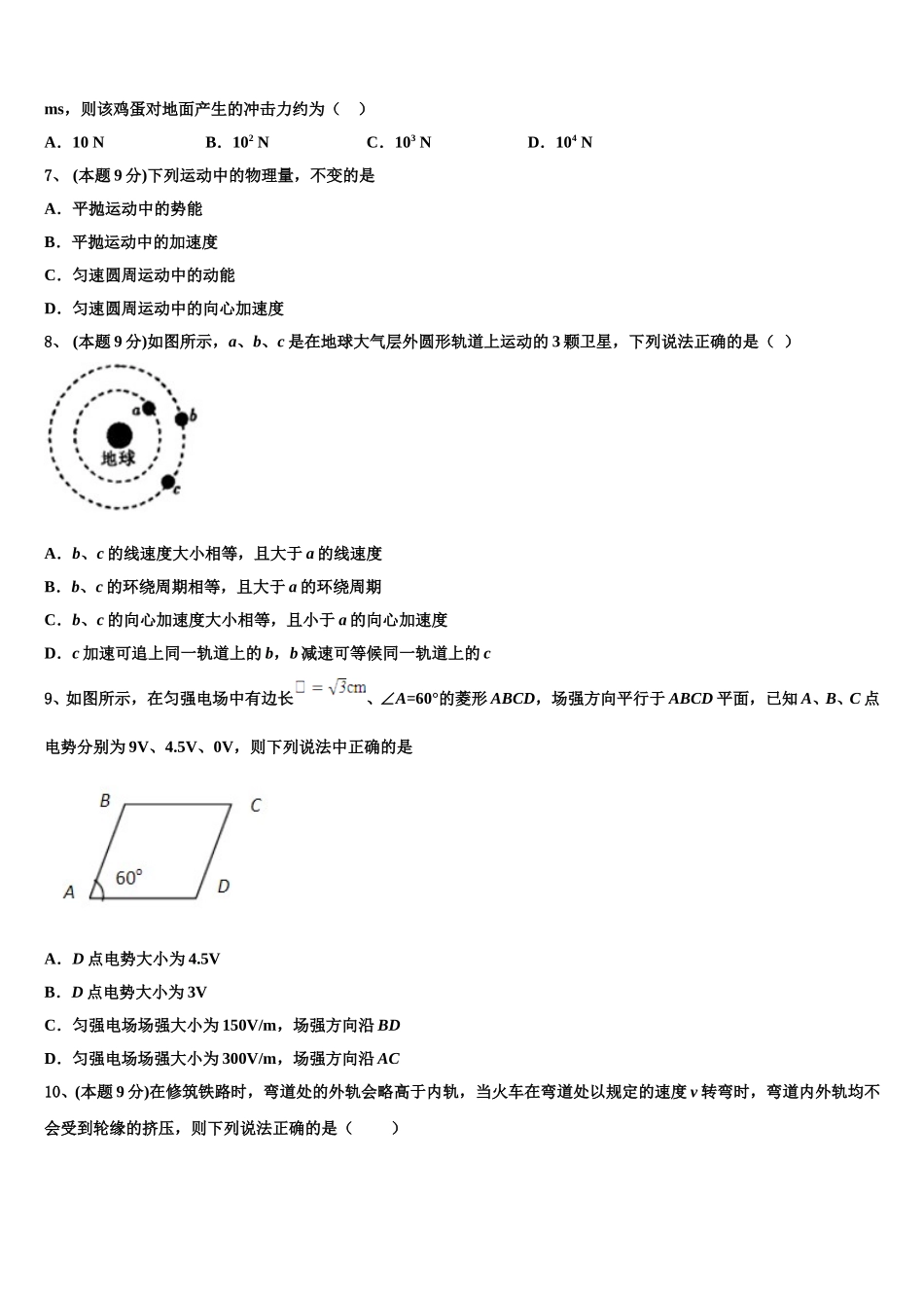 湖北省宜昌二中2024-2025学年物理高一第二学期期末监测模拟试题含解析_第2页