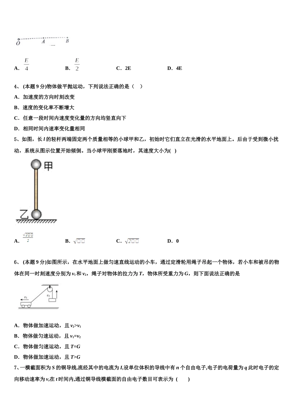 湖北省孝感市文昌中学2025年高一物理第二学期期末调研模拟试题含解析_第2页