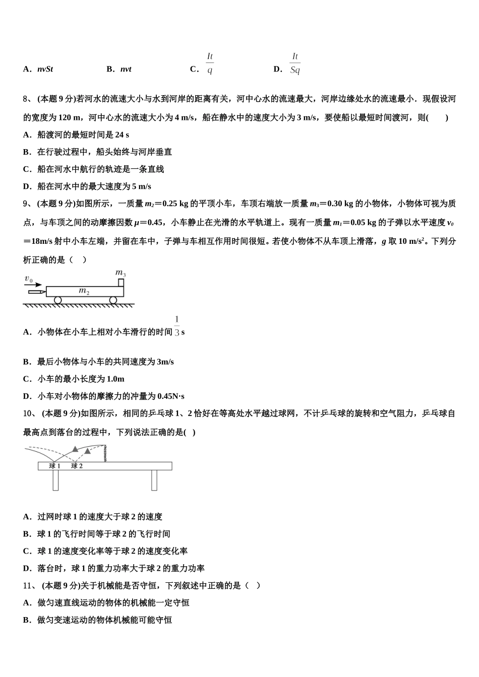 湖北省孝感市文昌中学2025年高一物理第二学期期末调研模拟试题含解析_第3页