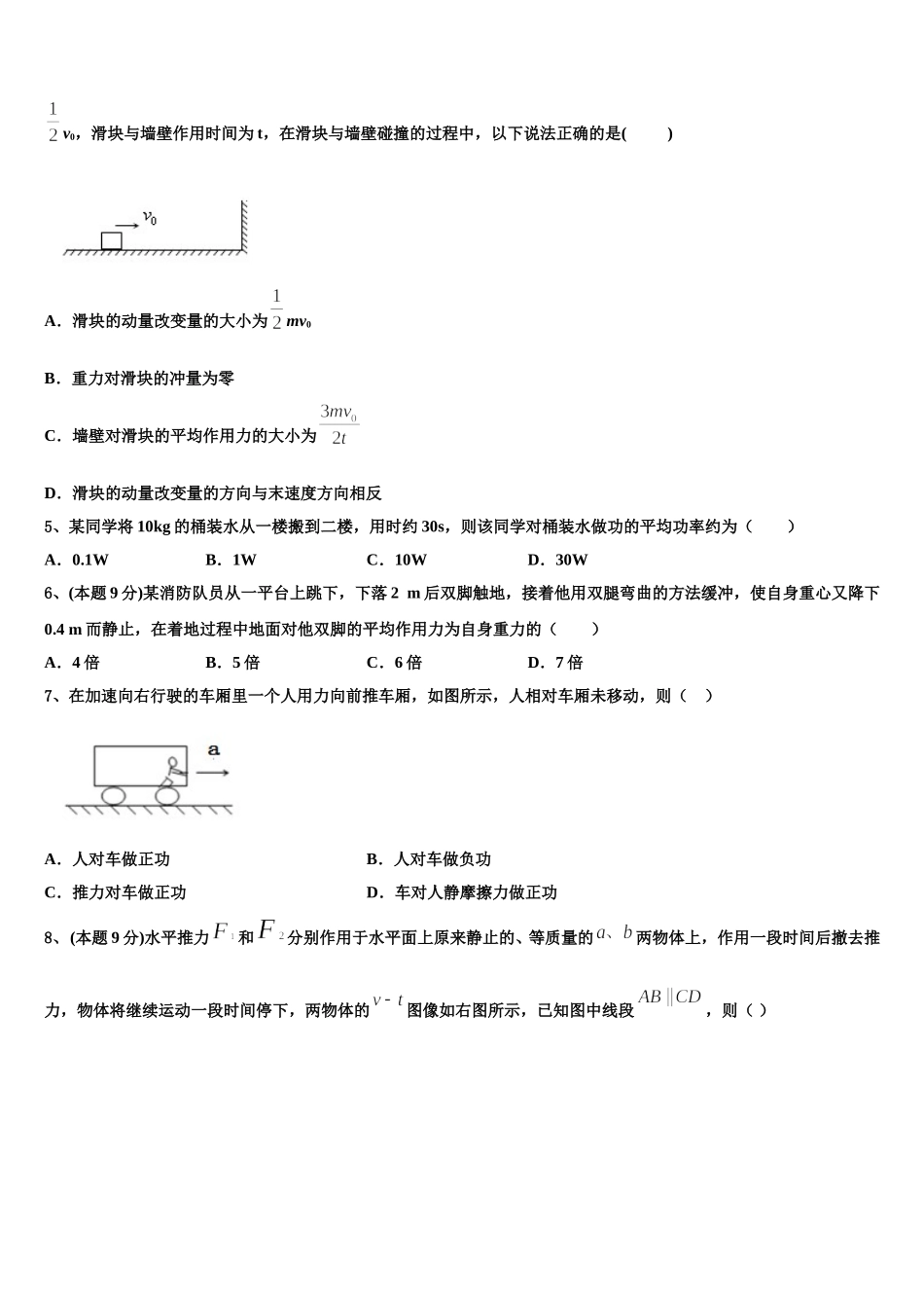 湖北省随州市普通高中2025年高一物理第二学期期末调研试题含解析_第2页