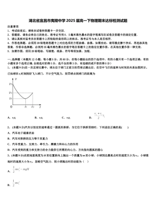 湖北省宜昌市夷陵中学2025届高一下物理期末达标检测试题含解析
