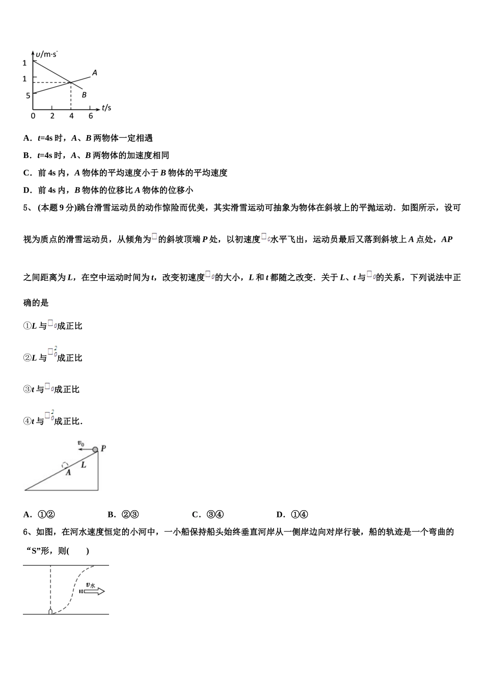 2025年湖北小池滨江高级中学高一下物理期末质量检测试题含解析_第2页