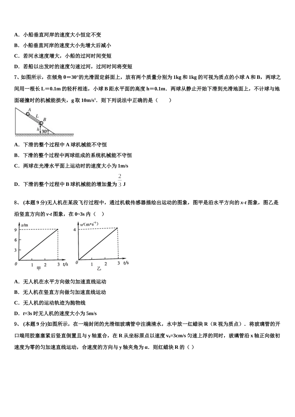 2025年湖北小池滨江高级中学高一下物理期末质量检测试题含解析_第3页