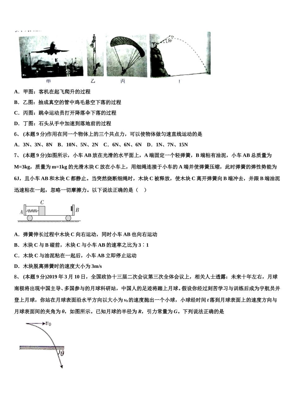 湖北省荆州市2025年物理高一第二学期期末达标检测试题含解析_第2页