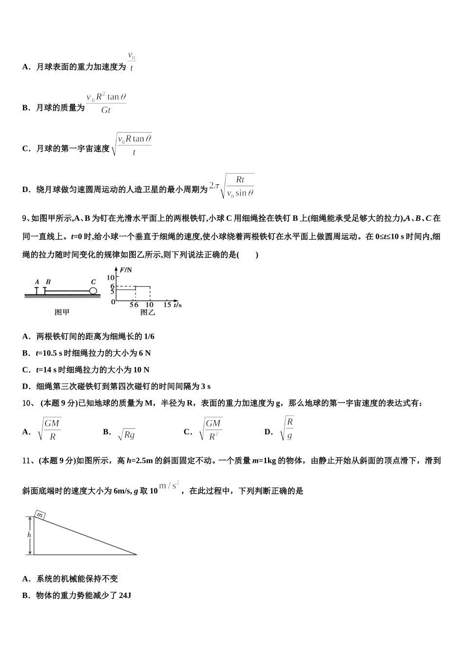 湖北省荆州市2025年物理高一第二学期期末达标检测试题含解析_第3页