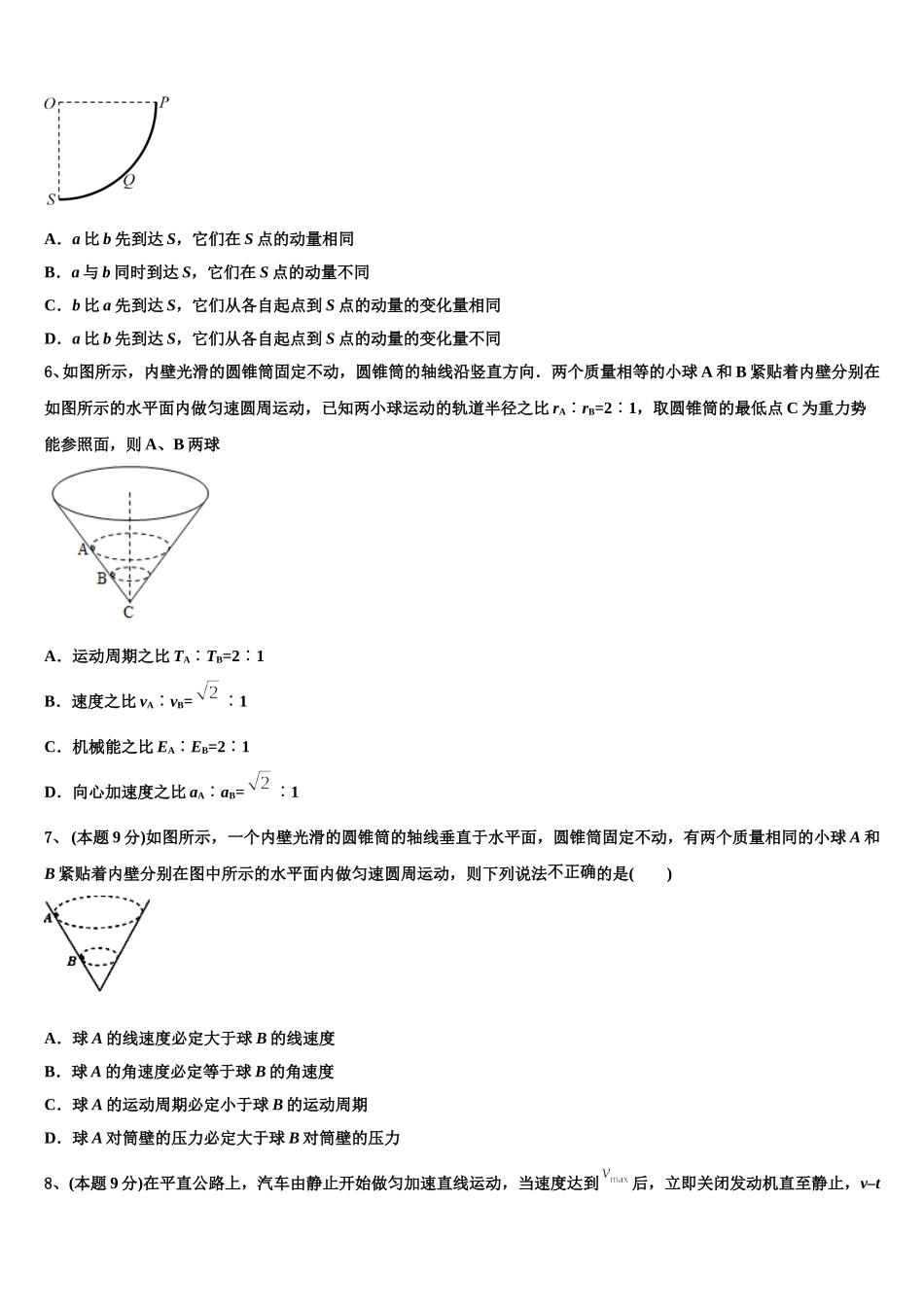 湖北省襄阳市等九地市2025年高一物理第二学期期末达标检测模拟试题含解析_第2页