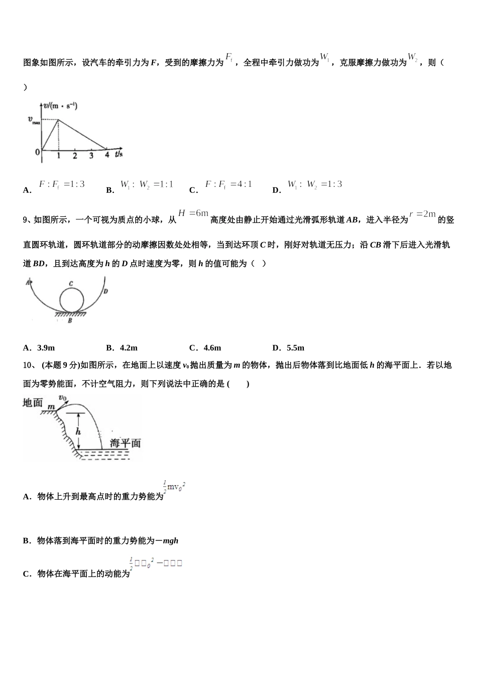 湖北省襄阳市等九地市2025年高一物理第二学期期末达标检测模拟试题含解析_第3页