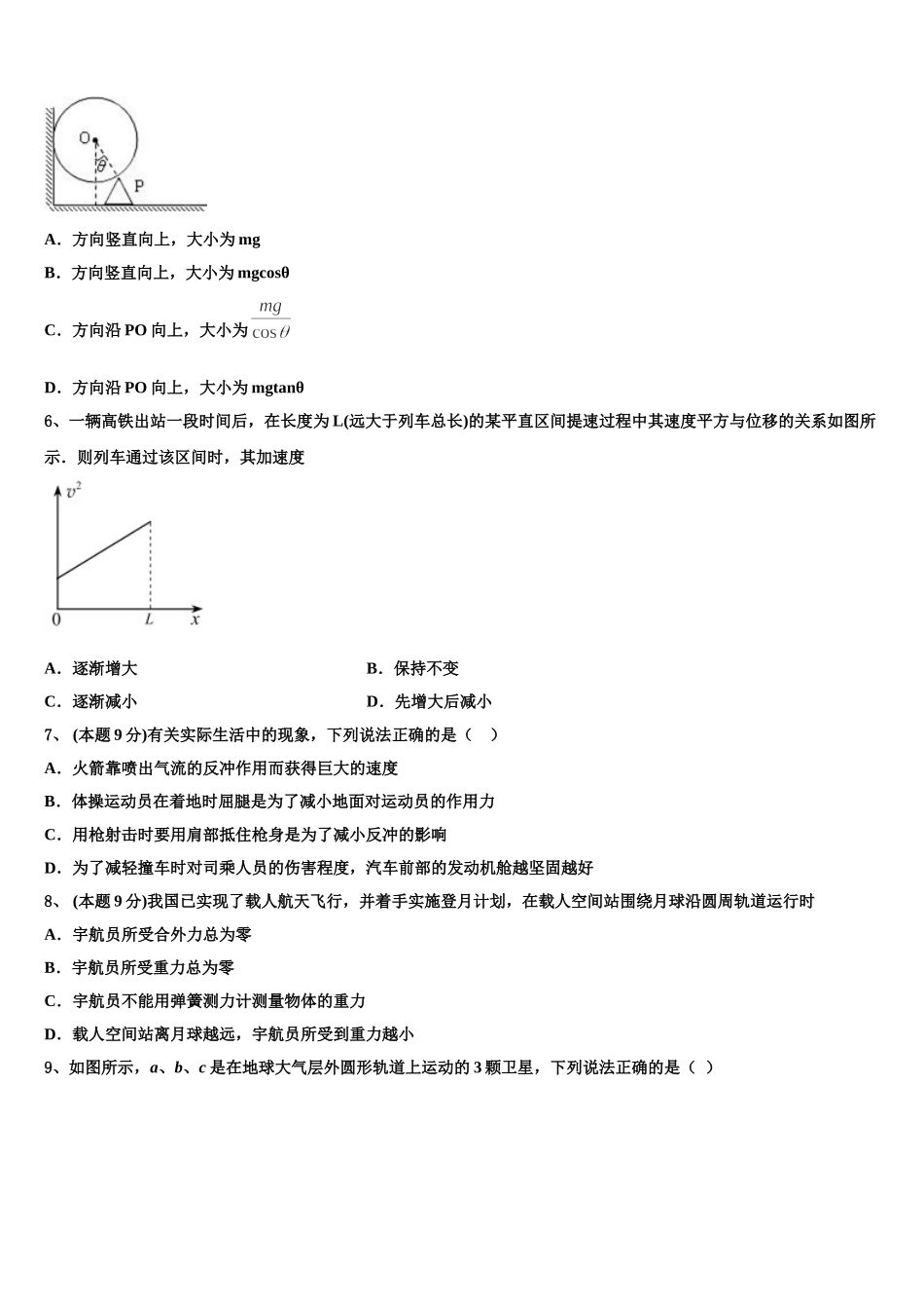 湖北省钢城第四中学2025届高一物理第二学期期末质量检测试题含解析_第2页