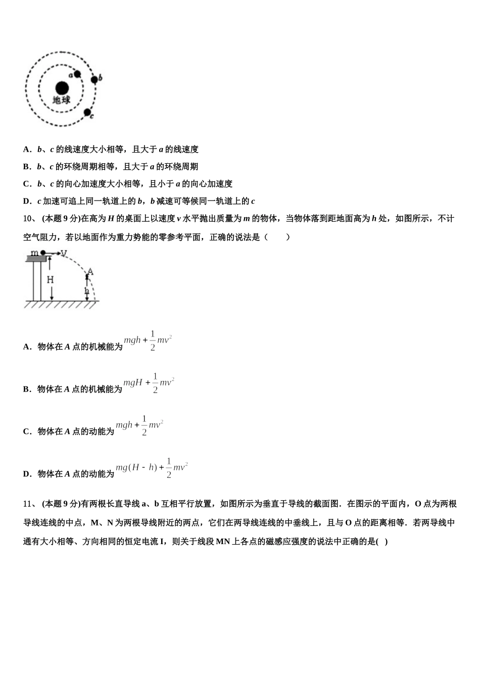 湖北省钢城第四中学2025届高一物理第二学期期末质量检测试题含解析_第3页