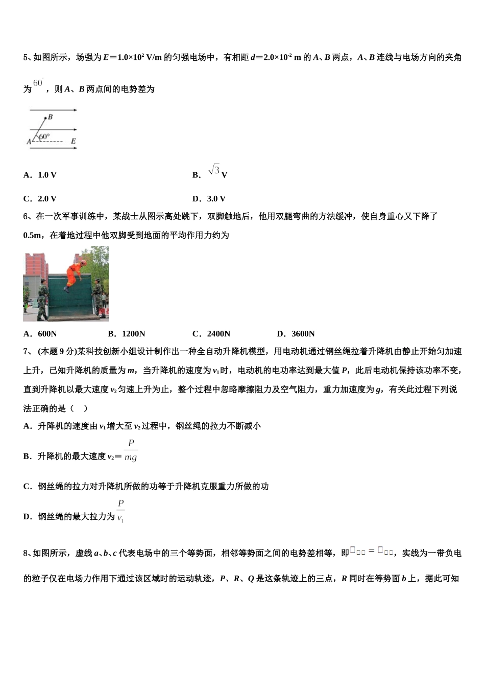 2025届湖北省省实验学校、武汉一中等六校高一物理第二学期期末统考模拟试题含解析_第2页