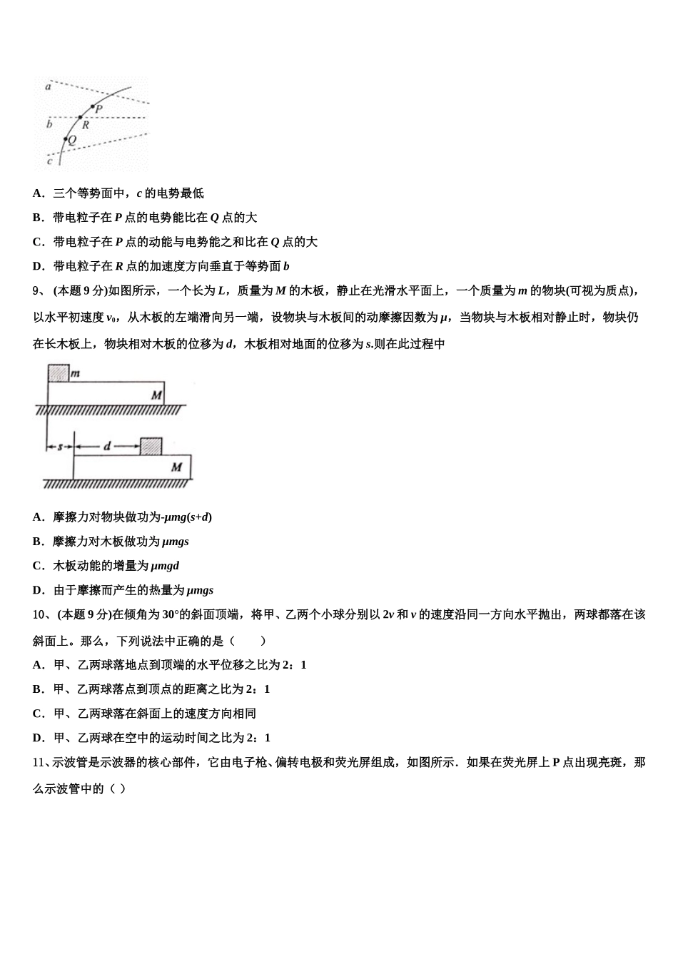 2025届湖北省省实验学校、武汉一中等六校高一物理第二学期期末统考模拟试题含解析_第3页
