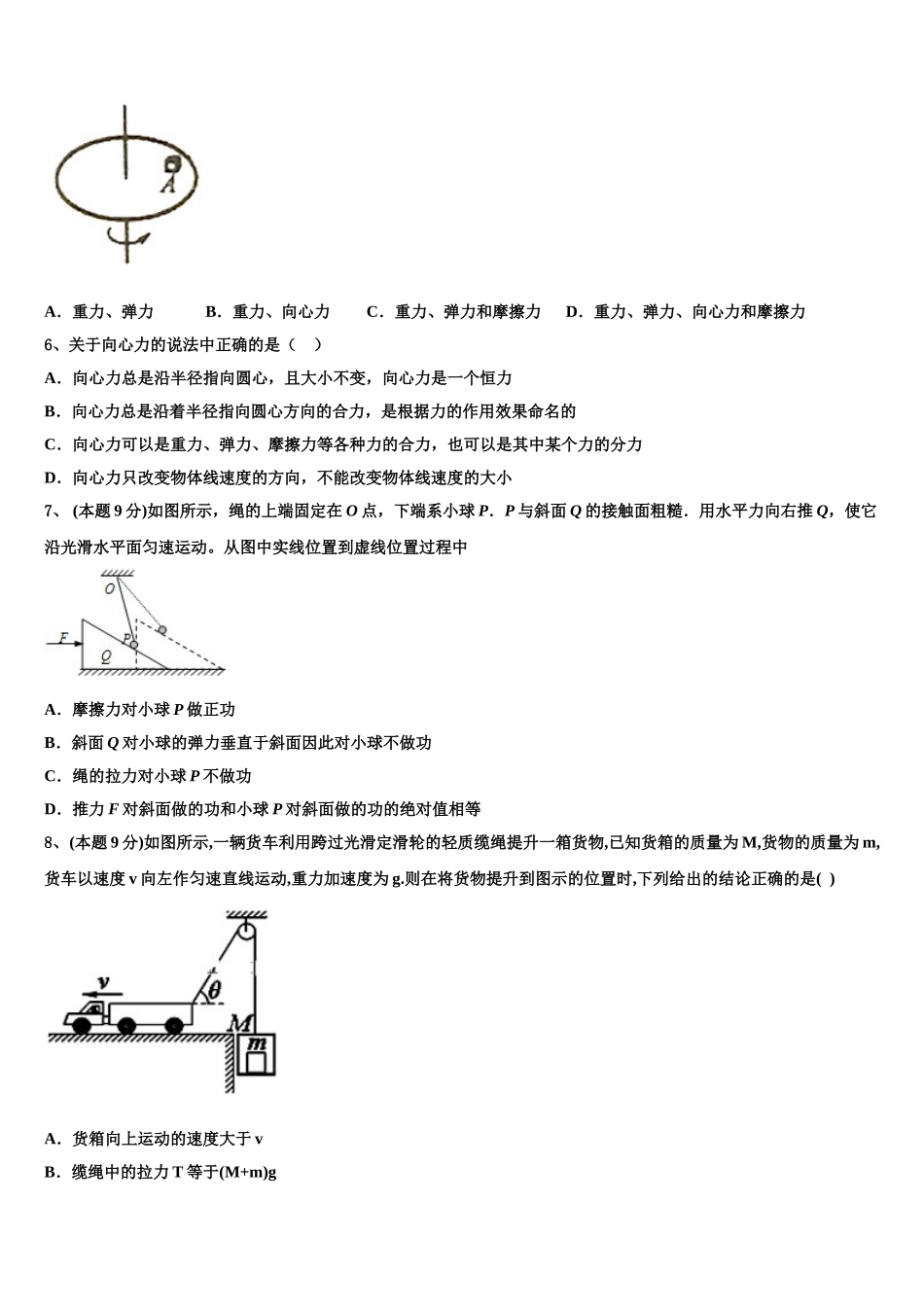 湖北省华中师大一附中2025届物理高一第二学期期末质量跟踪监视模拟试题含解析_第2页