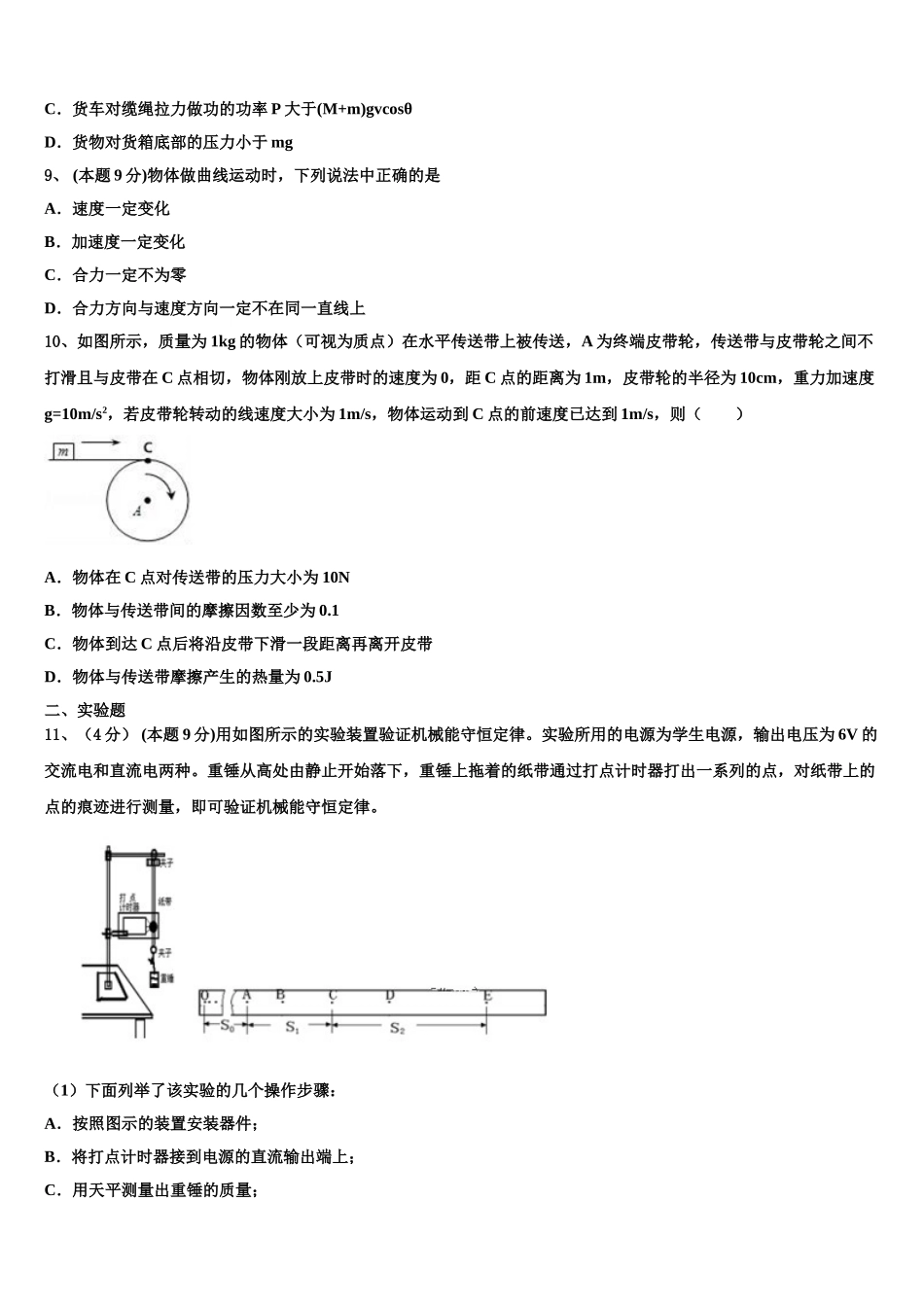 湖北省华中师大一附中2025届物理高一第二学期期末质量跟踪监视模拟试题含解析_第3页