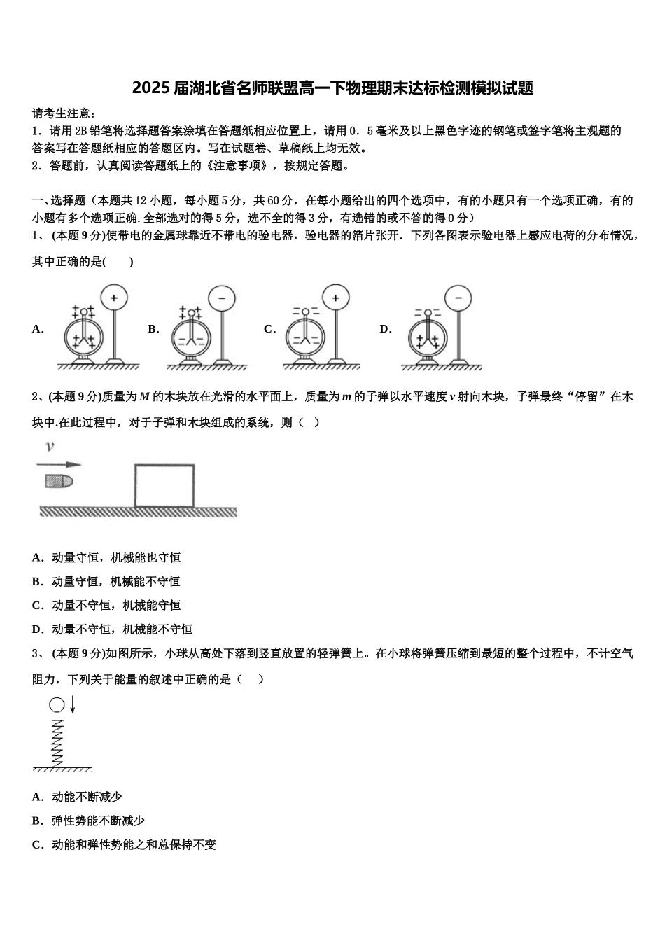 2025届湖北省名师联盟高一下物理期末达标检测模拟试题含解析_第1页