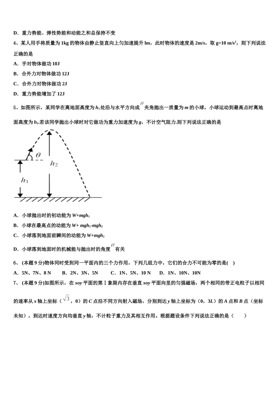 2025届湖北省名师联盟高一下物理期末达标检测模拟试题含解析_第2页
