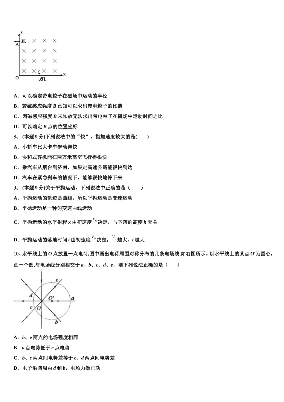 2025届湖北省名师联盟高一下物理期末达标检测模拟试题含解析_第3页
