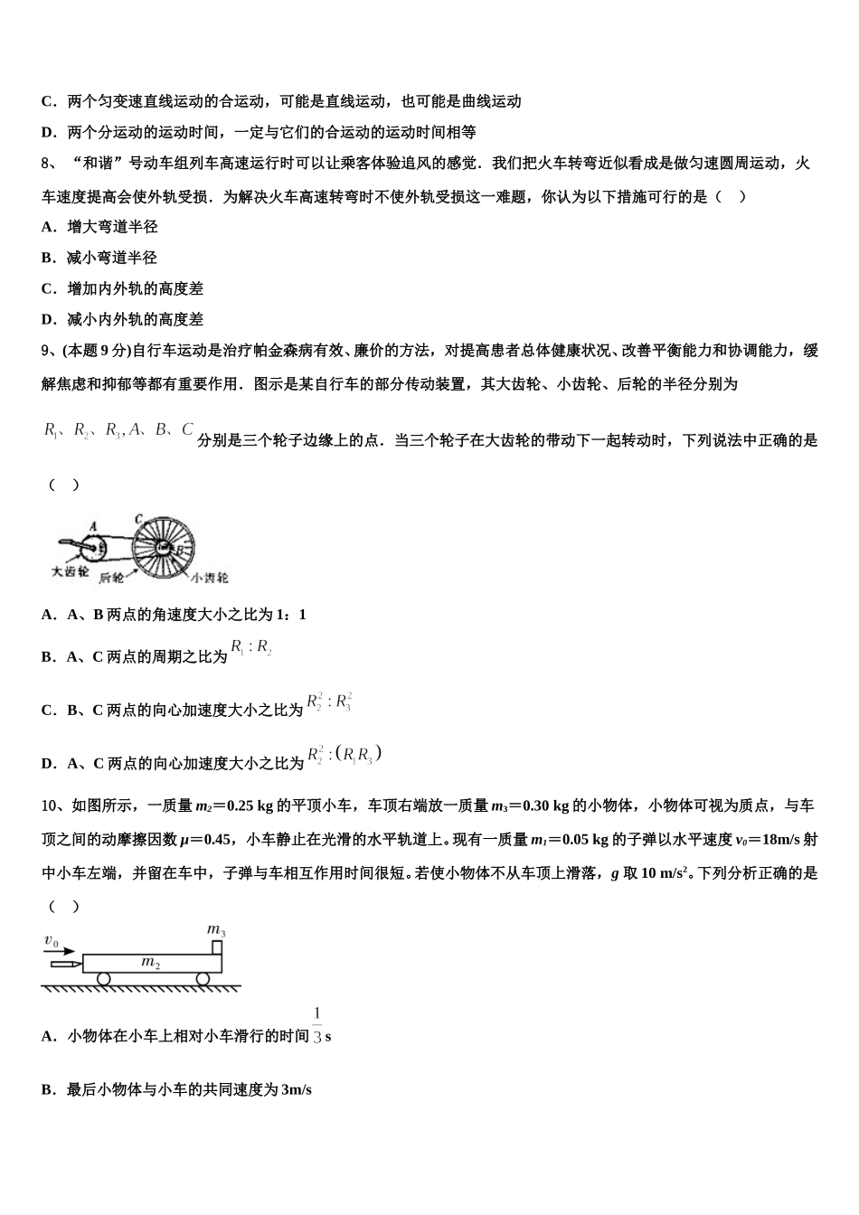 2025届湖北省宜昌县域高中协同发展共合体高一物理第二学期期末复习检测模拟试题含解析_第3页