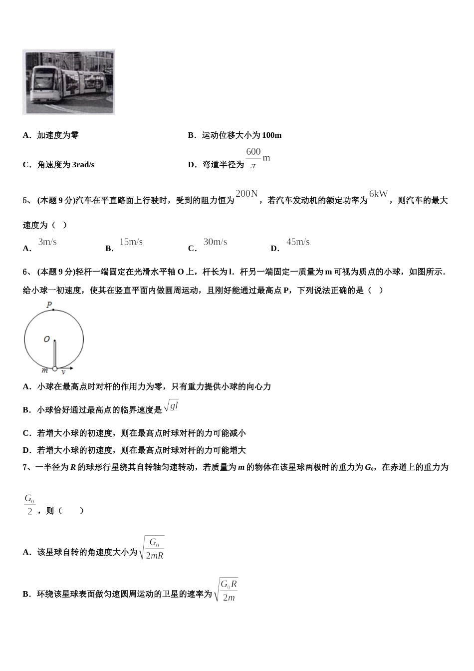 湖北省郧阳中学、恩施高中、随州二中三校2024-2025学年高一下物理期末统考模拟试题含解析_第2页
