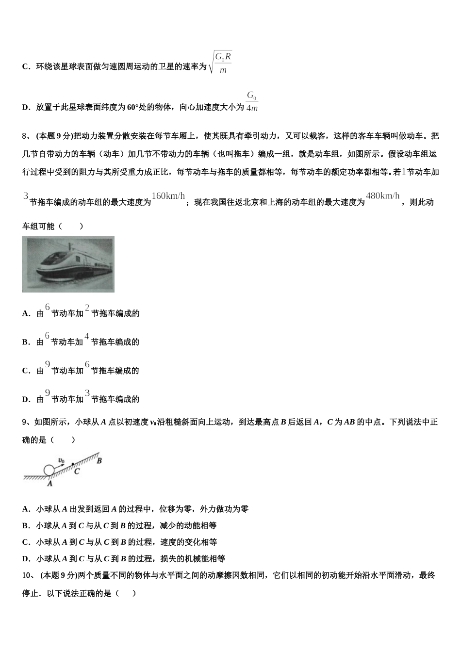湖北省郧阳中学、恩施高中、随州二中三校2024-2025学年高一下物理期末统考模拟试题含解析_第3页