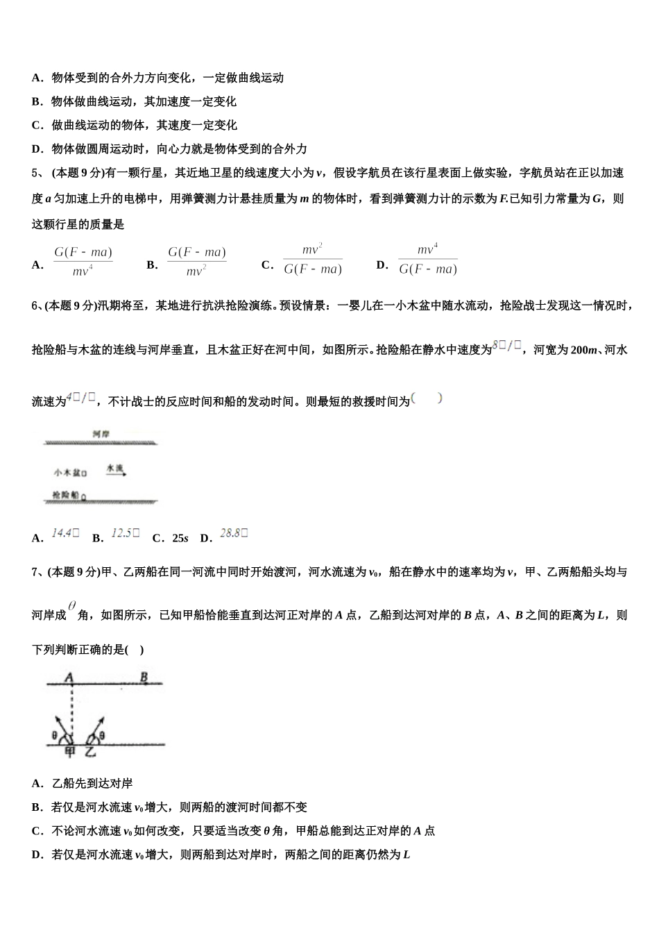 2024-2025学年湖北荆州市公安县车胤中学物理高一第二学期期末学业水平测试试题含解析_第2页