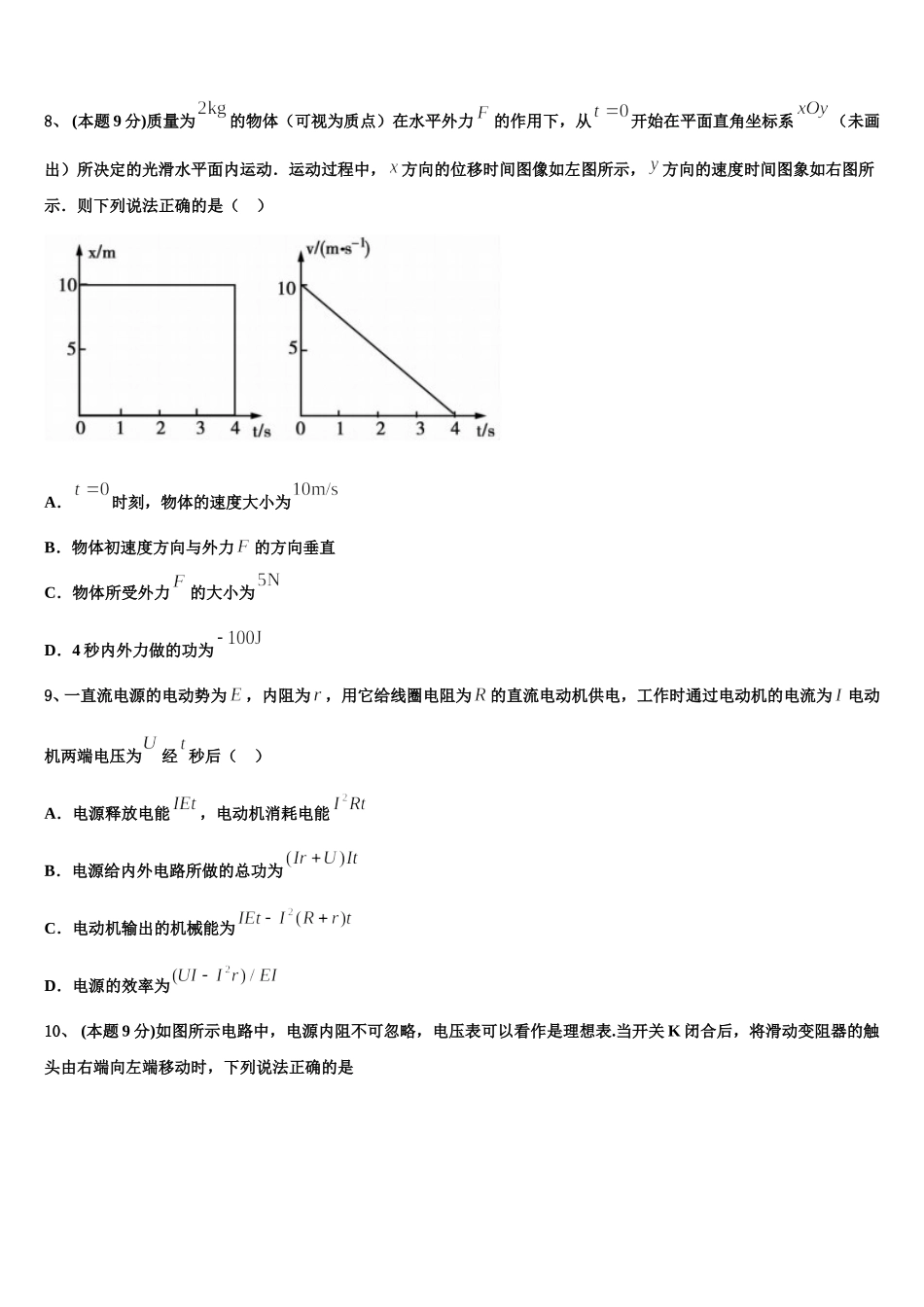 2024-2025学年湖北荆州市公安县车胤中学物理高一第二学期期末学业水平测试试题含解析_第3页