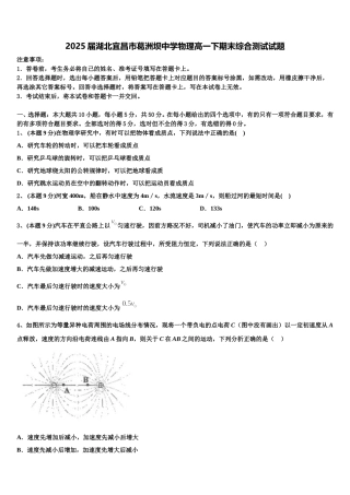 2025届湖北宜昌市葛洲坝中学物理高一下期末综合测试试题含解析