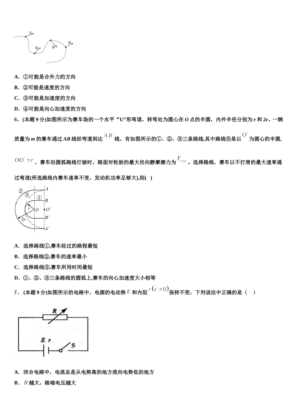2025届鄂州市重点中学高一物理第二学期期末学业质量监测模拟试题含解析_第2页
