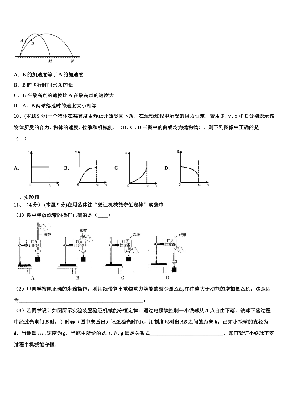2025年湖北省枣阳市高级中学物理高一下期末学业水平测试试题含解析_第3页