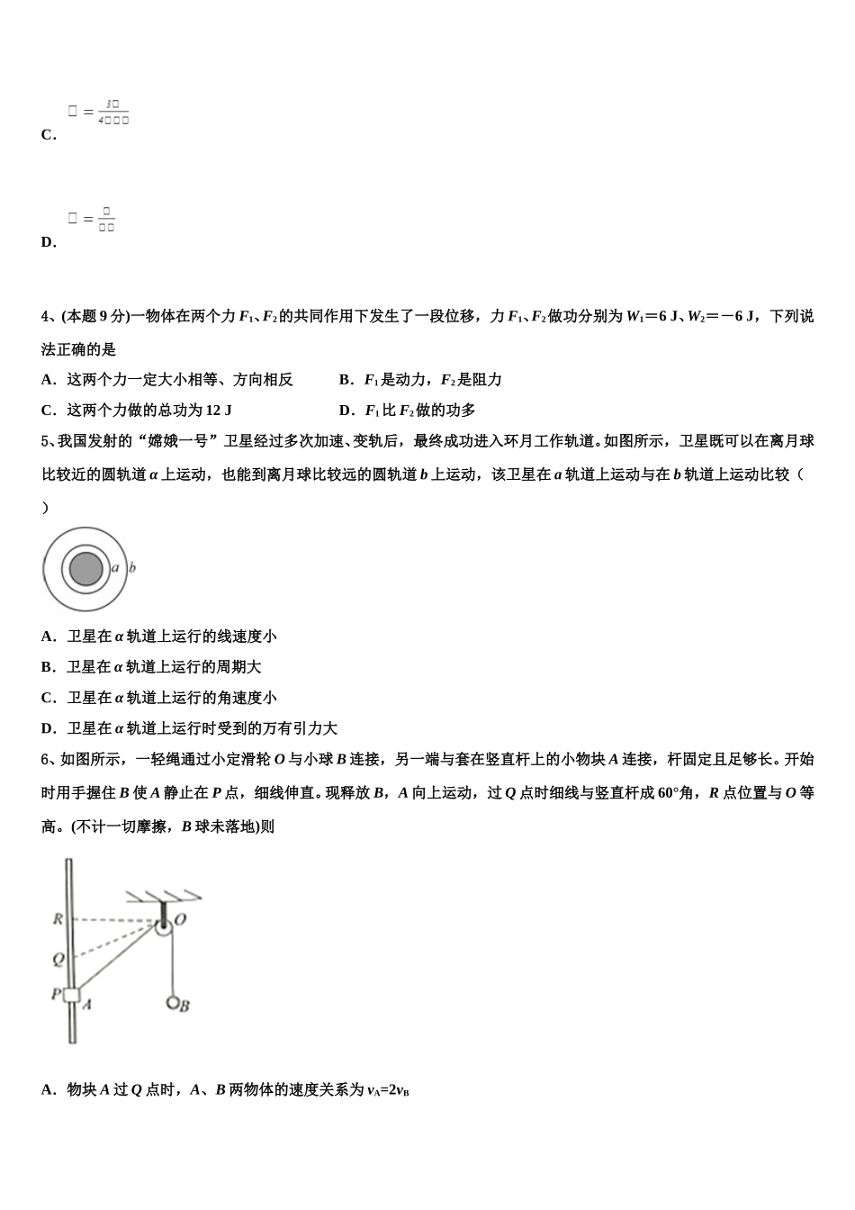湖北省武汉市华中师范大学第一附属中学2024-2025学年物理高一第二学期期末检测试题含解析_第2页